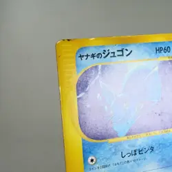 MP) Pryce's Dewgong 039/141 1st Pokemon card VS Japanese z46-261 - Image 3