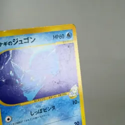 MP) Pryce's Dewgong 039/141 1st Pokemon card VS Japanese z46-261 - Image 4