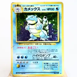 HP) Blastoise No.009 Base Set Pokemon Card Japanese z448-254 - Image 1
