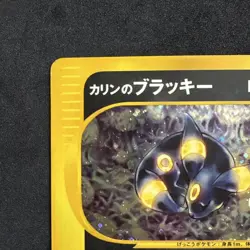 Karen's Umbreon 091/141 1st Ed VS Series Holo Rare Japanese Pokemon Card - Image 2