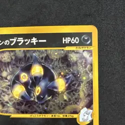 Karen's Umbreon 091/141 1st Ed VS Series Holo Rare Japanese Pokemon Card - Image 3