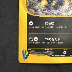 Karen's Umbreon 091/141 1st Ed VS Series Holo Rare Japanese Pokemon Card - Image 4