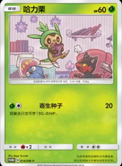 Pokemon TCG S-Chinese Sun & Moon 014/SM-P Chespin Promo Mint Non Holo Card - Image 1