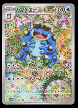 Seismitoad AR 109/086 SV11B Black Bolt Pokemon Card Japanese 2025【gemix 10gold】 - Image 2