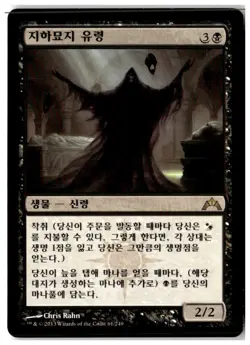 MTG Crypt Ghast - Gatecrash Moderately Played Korean - Image 1