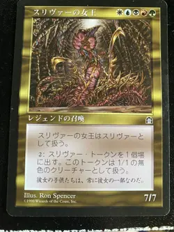 Sliver Queen Japanese Stronghold 1998 MTG Magic the Gathering Old Frame Rare - Image 1