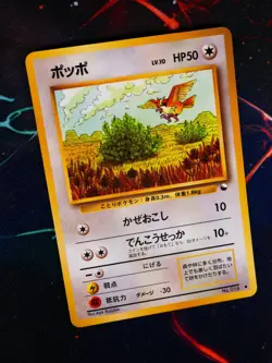 MP JAPANESE Pokemon PIDGEY Card VENDING SERIES 1 (Blue) Set #016 Glossy Promo#3 - Image 1