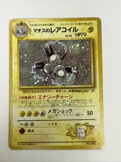 1998 Pokemon Gym Leaders Stadium Japanese Lt. Surge's Magneton HOLO RARE Creases - Image 1