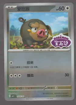 Lechonk 1605/05 Stamped Rare Pokemon Chinese Gem Pack Vol 1 CBB1C NM - Image 1