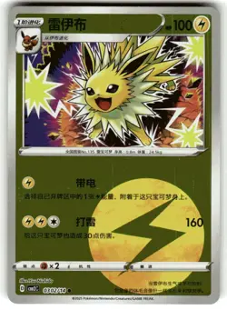 Jolteon 0302/14 Gem Pack Vol 2 Reverse Holo Chinese Pokemon Card - Image 1