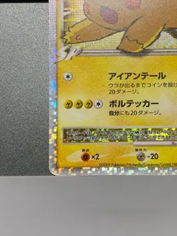Pikachu M Lv. X 043/DPt-P Pokemon Card Japanese 2009 Movie Limited Promo - Image 4