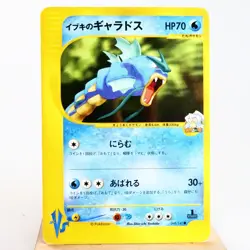 MP) Clair's Gyarados 048/141 1st VS Pokemon Card Japanese w241-256 - Image 1