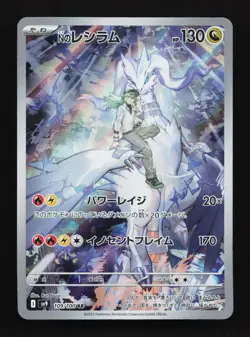 N's Reshiram 109/100 AR SV9 Battle Partners Japanese Pokemon Card TCG - Image 1