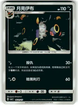 ✨Umbreon✨ Pokemon | Gem Pack 2 | Reverse Holo | Chinese | Rare | NM | 0601/15 - Image 1