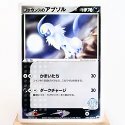 LP) Forina's Absol 040/ADV-P Promo 2003 Pokemon card Japanese w390-258 - Image 1