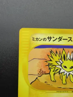 Japanese Pokemon Card VS-series Jasmine's Jolteon 030/141 1st Edition - Image 2