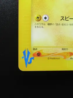 Japanese Pokemon Card VS-series Jasmine's Jolteon 030/141 1st Edition - Image 4