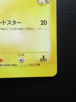 Japanese Pokemon Card VS-series Jasmine's Jolteon 030/141 1st Edition - Image 5