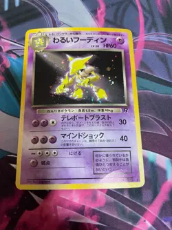 POKEMON - DARK ALAKAZAM - NO.065 - ROCKET GANG - RARE - HOLO - HP/DAMAGED - JP - Image 1