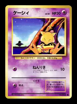 [NM-] Abra Japanese Base Set no 063 Pokemon 1996 E - Image 1