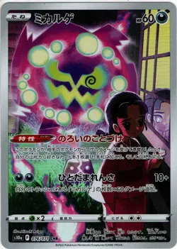 L Played - Pokemon Card Game TCG Spiritomb s10a 076/071 CHR Holo JAPANESE - Image 1