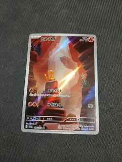 Japanese Charmander 168/165 AR Scarlet & Violet 151 Pokemon TCG Card - Image 1