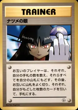 Sabrina's Gaze - Gym Challenge - NM - BANNED ART - Japanese Pokemon Card TCG - Image 1