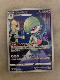 Gardevoir 196/184 S8b: Vmax Climax Holo (Japanese) Pokemon TCG - Image 1