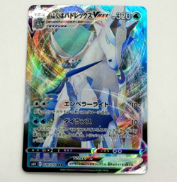 Pokemon Cards Ice Rider Calyrex VMAX 028/070 S6h: Silver Lance Holo (Japanese) - Image 1