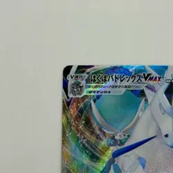 Pokemon Cards Ice Rider Calyrex VMAX 028/070 S6h: Silver Lance Holo (Japanese) - Image 2