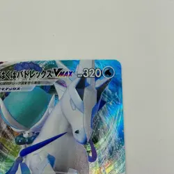 Pokemon Cards Ice Rider Calyrex VMAX 028/070 S6h: Silver Lance Holo (Japanese) - Image 3