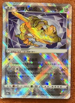 Pokemon TCG Radiant Steelix 050/071 Dark Phantasma Chinese - Image 1