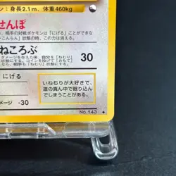 Snorlax No.143 Vending Glossy Promo Pokemon Card Japanese NM - Image 5