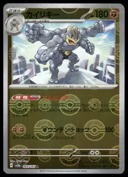 Pokemon SV2a: Pokemon Card 151 #068/165 Machamp (Poke Ball Pattern) - Image 1