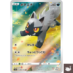 [NM] Pokemon Card Poochyena 208/172 AR S12a VSTAR Universe Japanese - Image 1