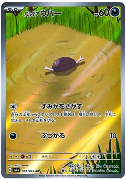 Paldean Wooper 085/073 AR NM SV1a Triplet Beat Holo Japanese Pokemon - US SELLER - Image 1