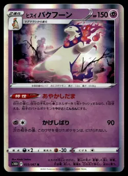 HISUIAN TYPHLOSION 023/067 HOLO RARE TIME GAZER POKEMON JAPANESE - Image 1