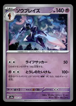 Ceruledge (Master Ball Pattern) 070/187 SV8a: Terastal Fest ex Japanese Pokemon - Image 1