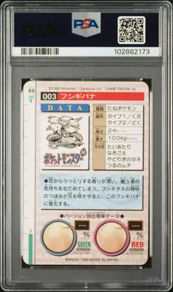 Venusaur Pokemon 1996 Prism Carddass Vending Red Japanese #3 PSA 5 - Image 2