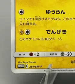 Yokohama's Pikachu 281/SM-P Pokemon Center Yokohama Promo Japanese Pokemon Card - Image 4