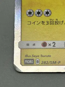Yokohama's Pikachu 282/SM-P Pokemon Center Yokohama Promo Japanese Pokemon Card - Image 5