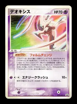 [MP] Deoxys Japanese 2004 Pokemon Scoop Summer Festa Promo 019/PCG-P Pokemon B - Image 1