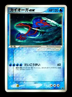 [HP] Kyogre ex Japanese CoroCoro Comics Promo 001/ADV-P Pokemon B - Image 1