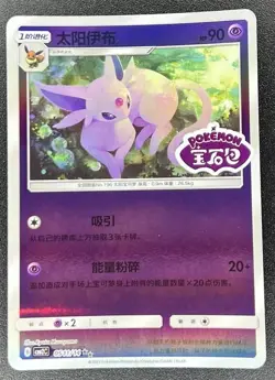 Espeon 05 11/14 *STAMPED* CBB2C Chinese Gem Pack Vol 2 Pokemon - Image 1