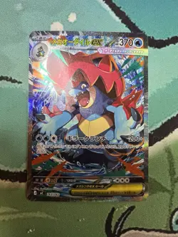 Mega Feraligatr ex SAR 763/742 Start Deck 100 Battle Collection Pokemon Card JPN - Image 1