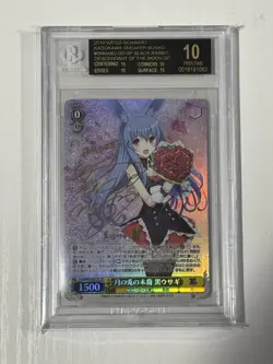 BGS 10 Black Label Weiss Schwarz Kadokawa Sneaker Bunko Black Rabbit SP - Image 1
