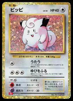 Clefairy 013/032 Holo CLL Japanese TCG Classic Pokemon Card - Image 1