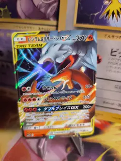 Pokemon Karte Card Holo Charizard & Reshiram GX Tag Team All Stars japanese NM+ - Image 1