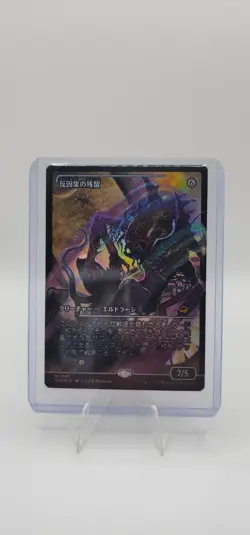 Anticausal Vestige (Showcase) Edge of Eternities Foil (Japanese) - Image 1