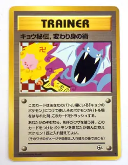 Banned ART Japanese Pokemon Cards Koga's Ninja Sabrina Gaze Card Game Magmortar - Image 2